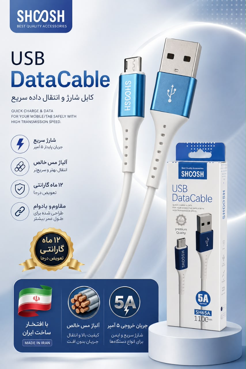 کابل شارژر میکرو