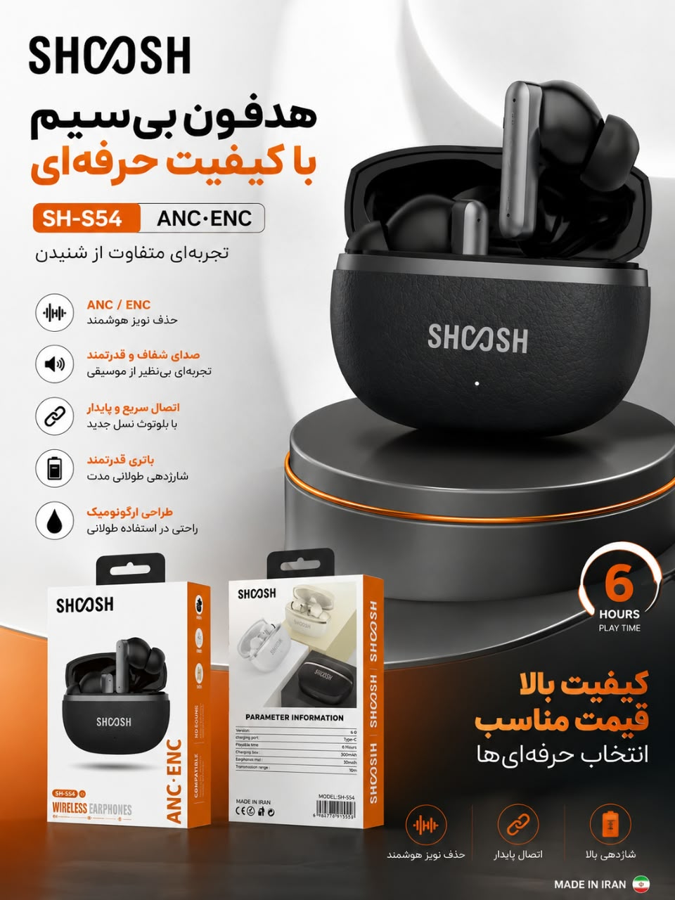 *ایرپاد برای اولین بار* *SHOOSH